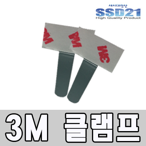 [무한공급기부품]3M 클램프